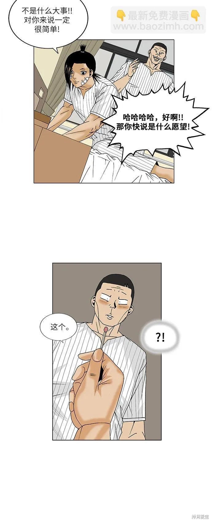 最强传说姜海孝漫画,第98话5图