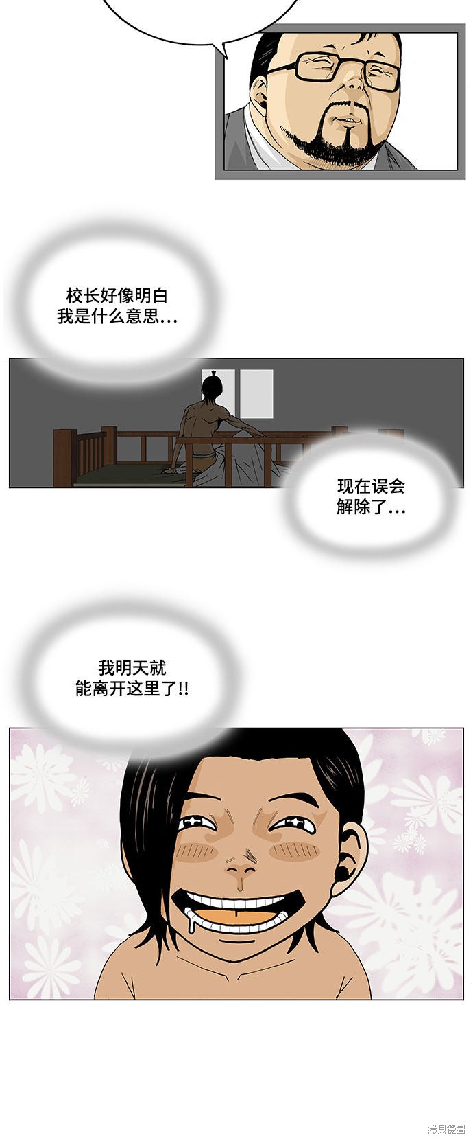最强传说姜海孝漫画,第4话6图