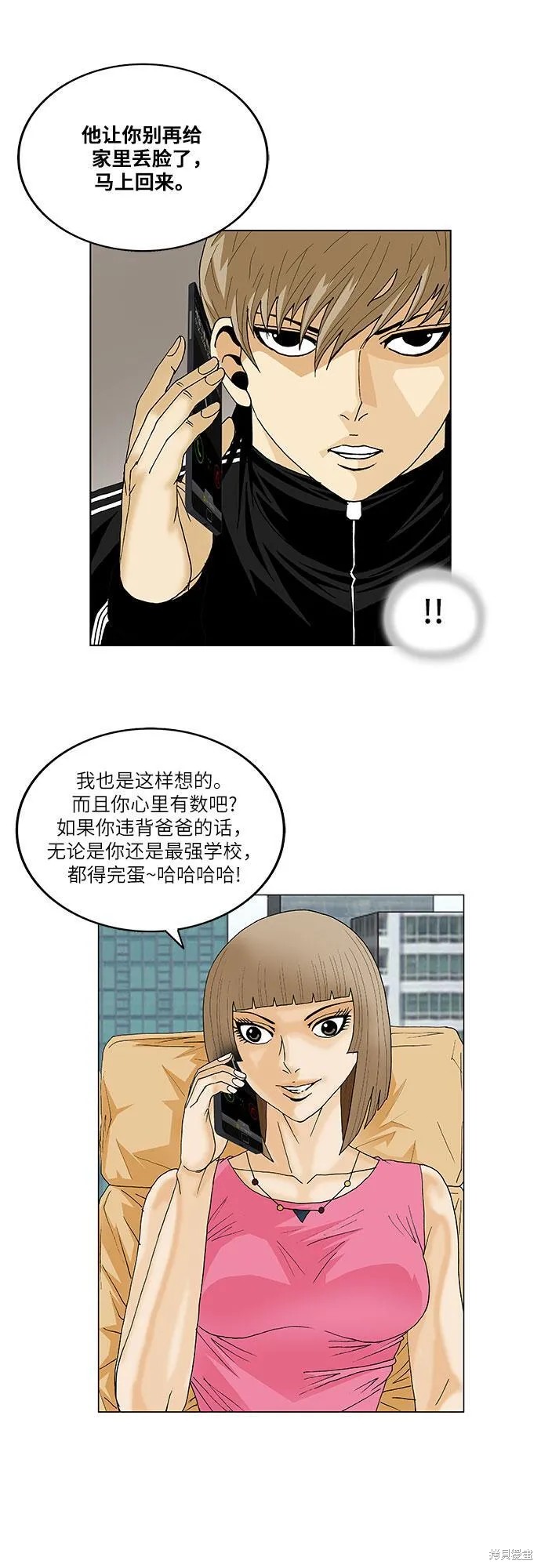 最强传说姜海孝漫画,第99话10图