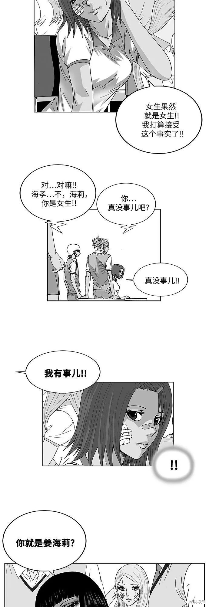 最强传说姜海孝漫画,第40话2图