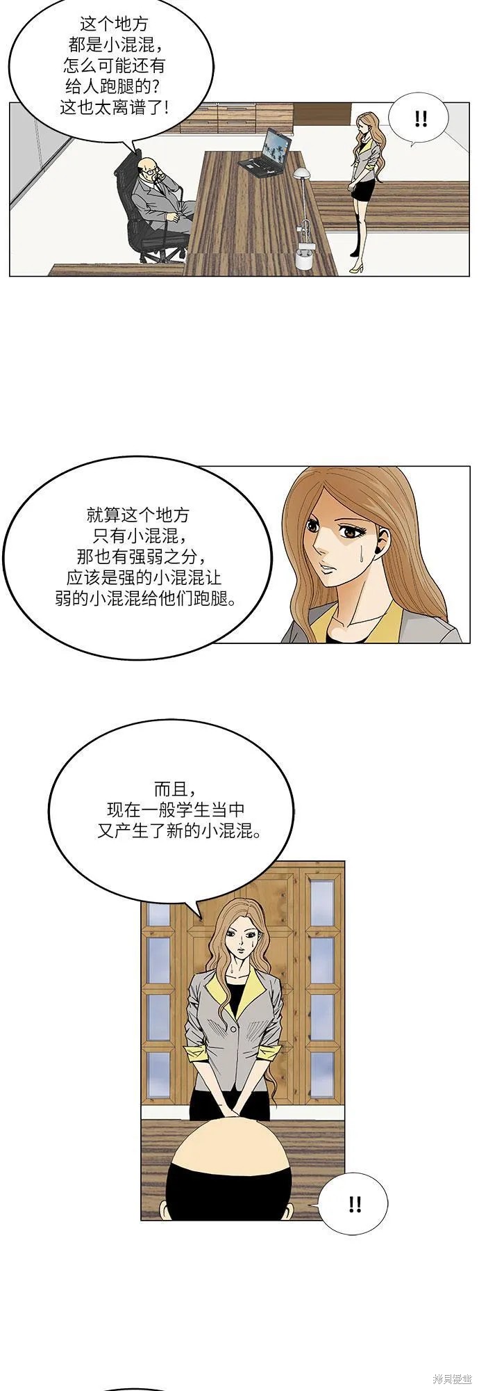 最强传说姜海孝漫画,第40话5图