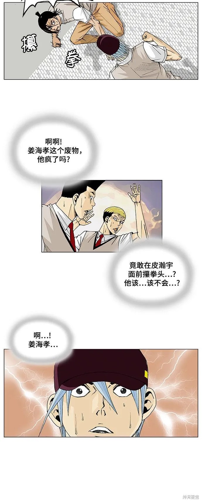 最强传说姜海孝漫画,第14话7图