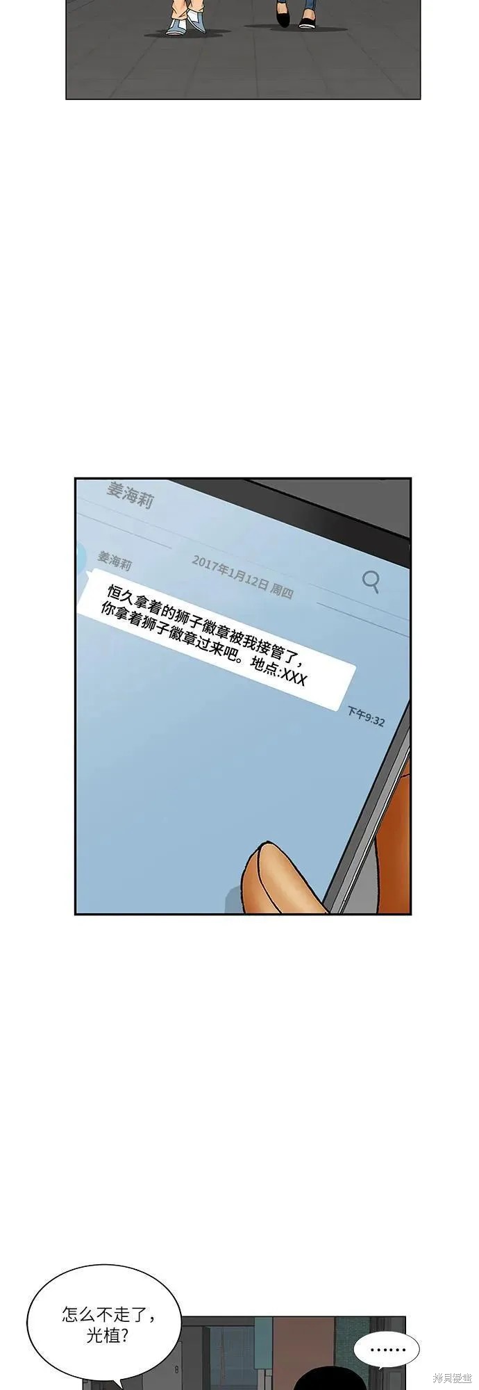 最强传说姜海孝漫画,第176话12图