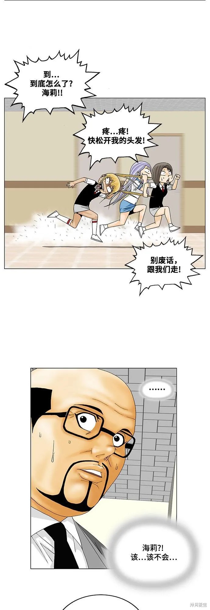 最强传说姜海孝漫画,第140话12图