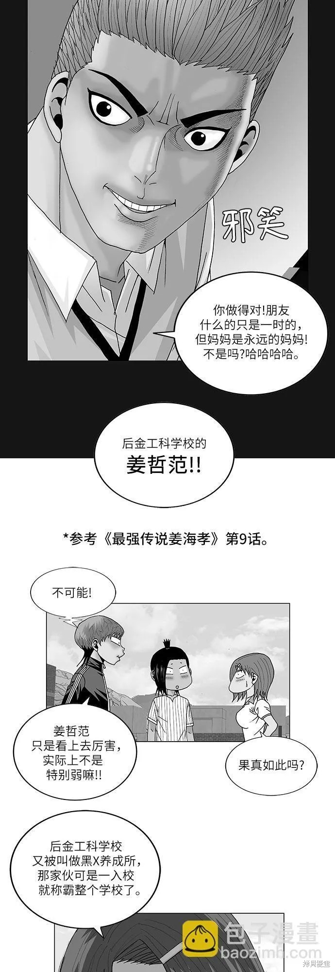 最强传说姜海孝漫画,第108话2图