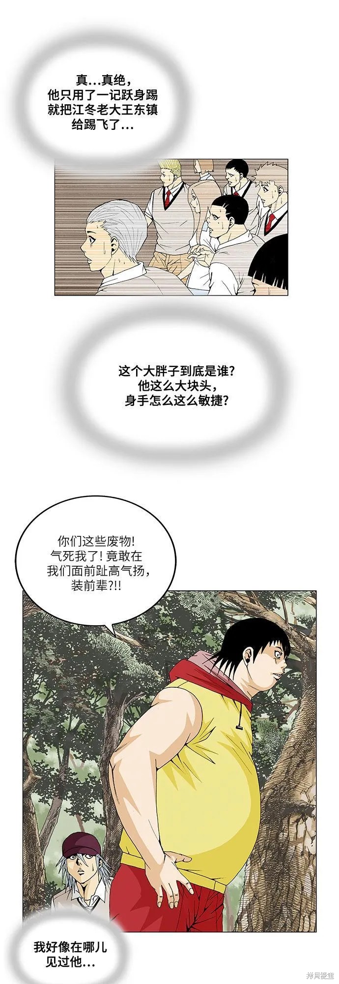 最强传说姜海孝漫画,第32话5图