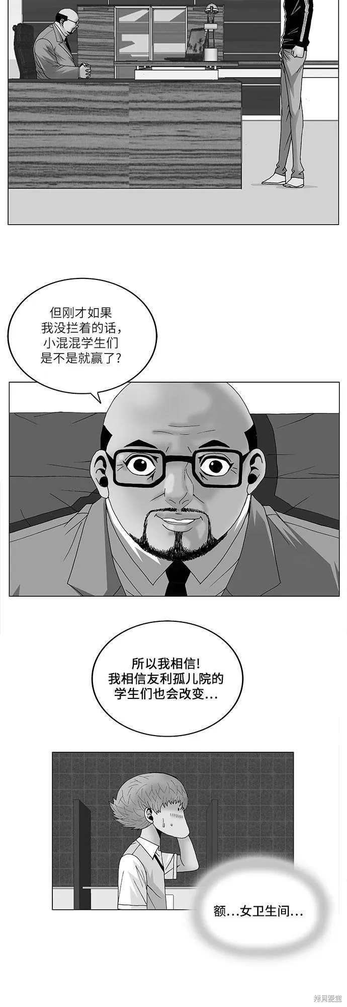 最强传说姜海孝漫画,第97话3图
