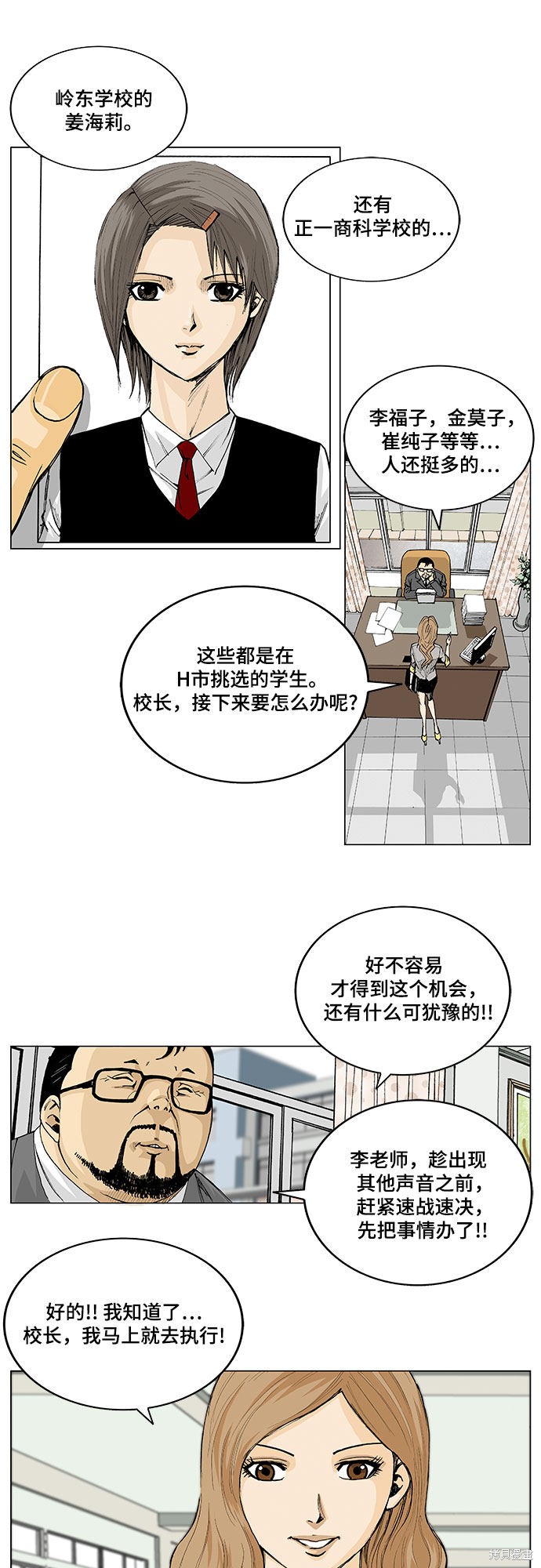 最强传说姜海孝漫画,第1话3图