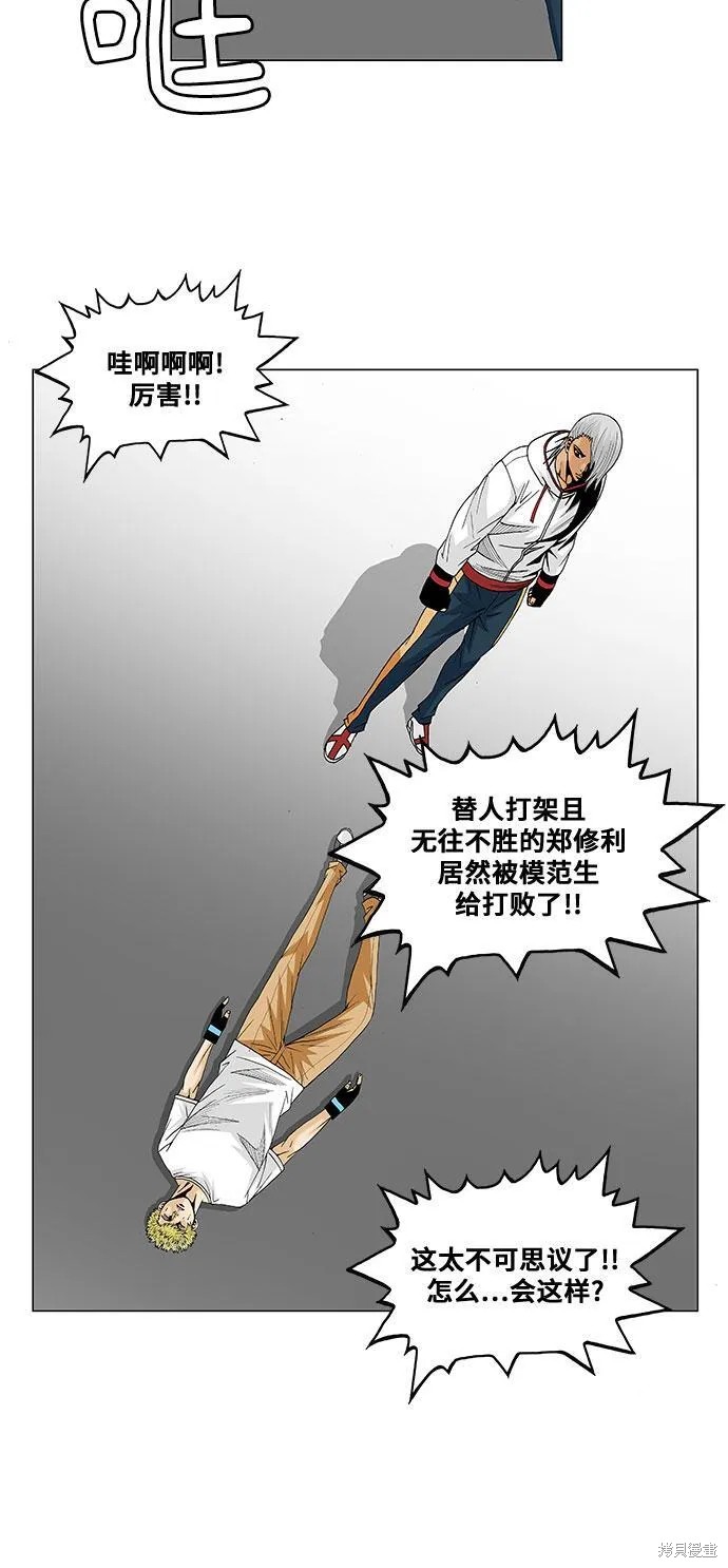 最强传说姜海孝漫画,第74话8图
