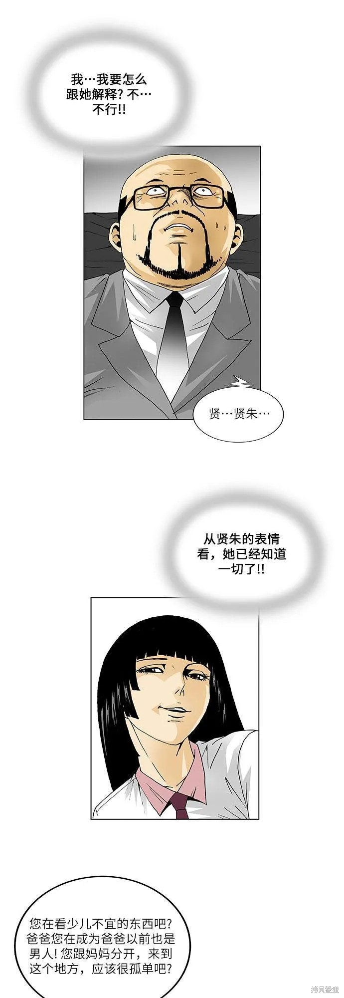 最强传说姜海孝漫画,第50话15图