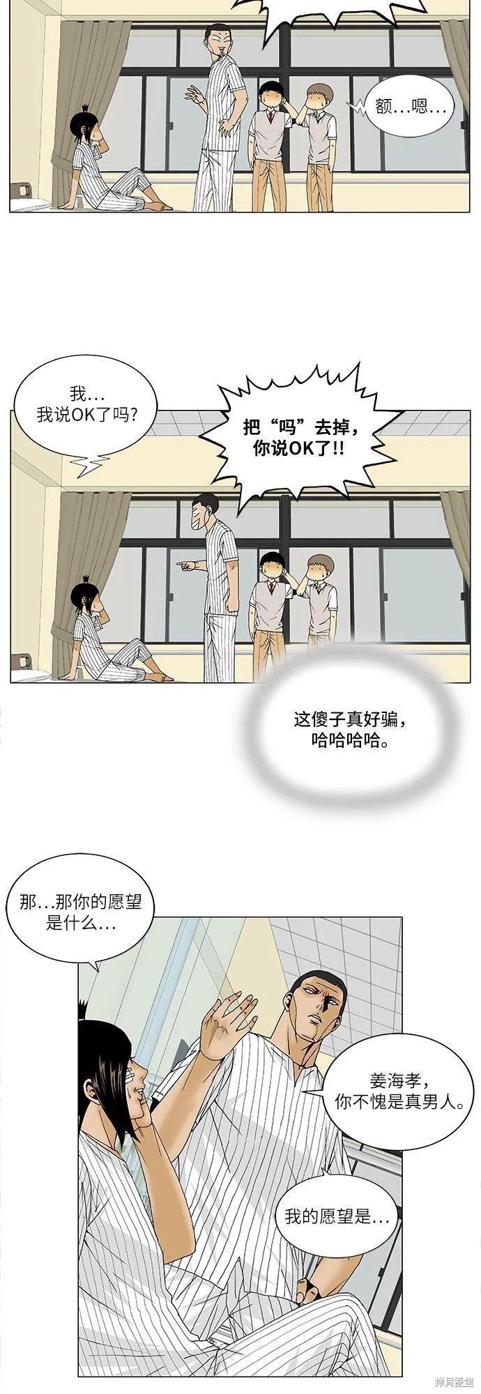 最强传说姜海孝漫画,第97话16图