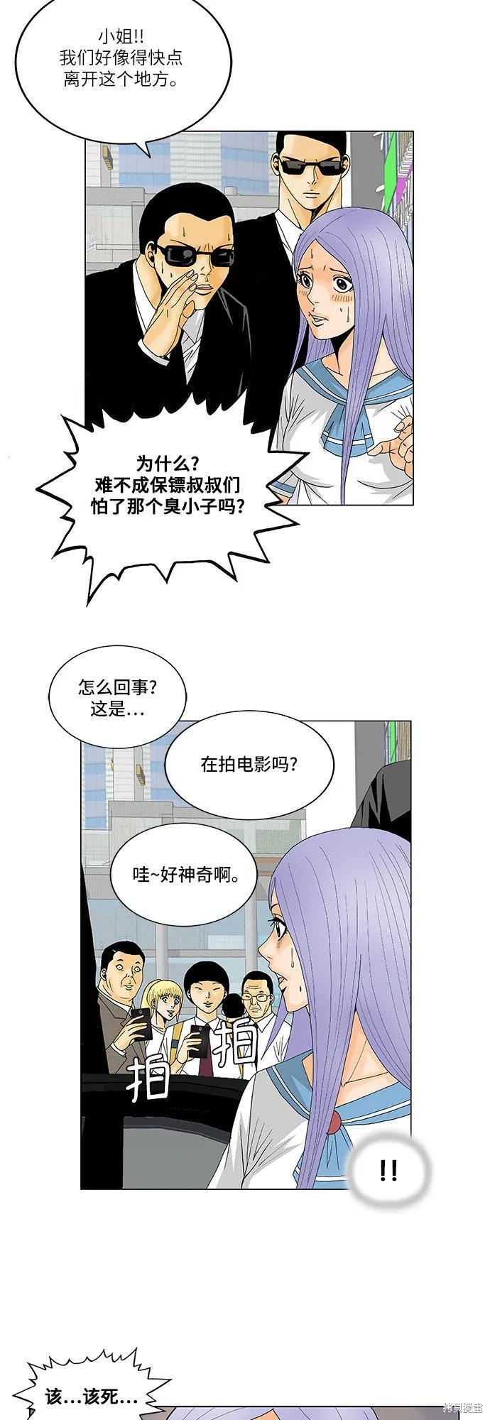 最强传说姜海孝漫画,第117话18图