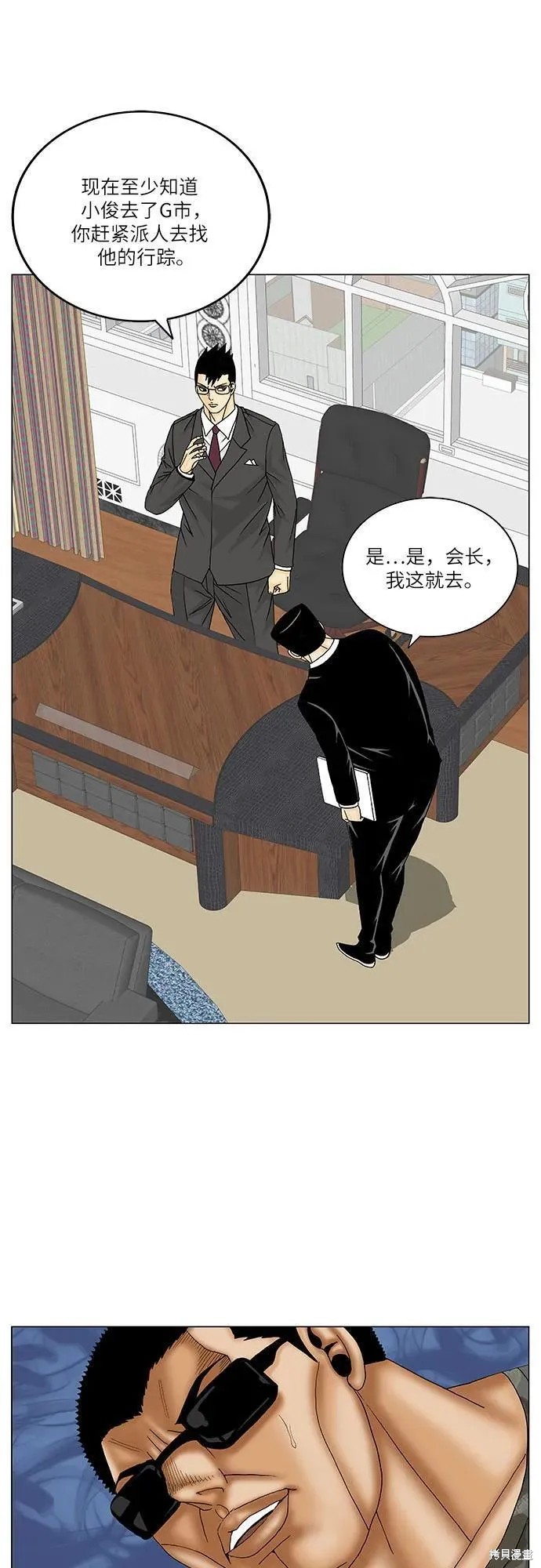 最强传说姜海孝漫画,第152话20图
