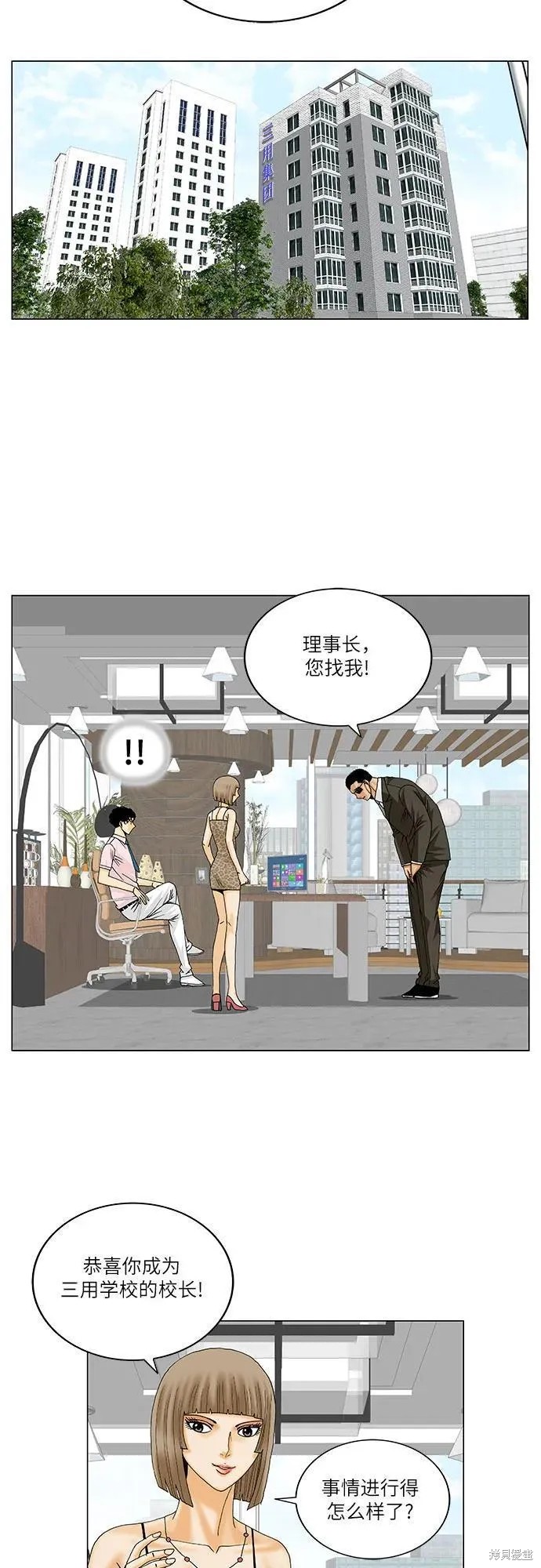 最强传说姜海孝漫画,第161话13图