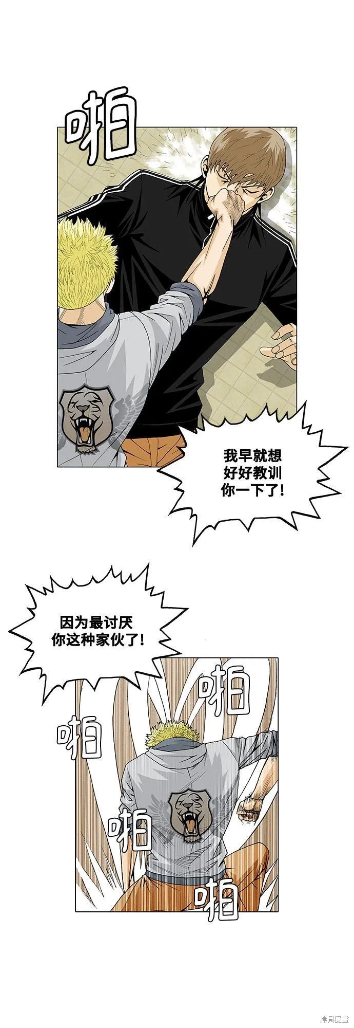 最强传说姜海孝漫画,第28话11图