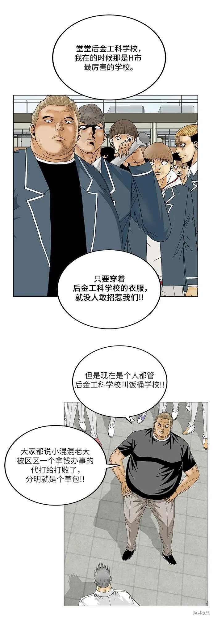 最强传说姜海孝漫画,第112话9图
