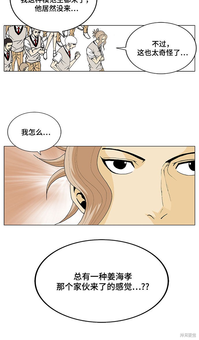 最强传说姜海孝漫画,第5话13图
