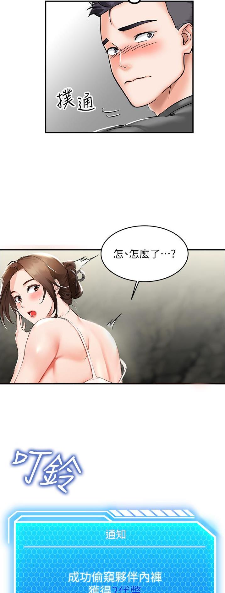 虚拟乌托邦漫画,第3话18图