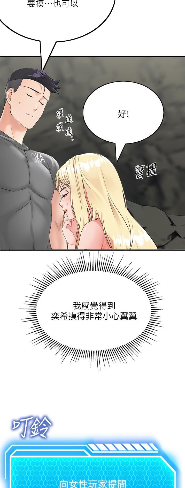 乌托邦游戏免费漫画,第18话3图