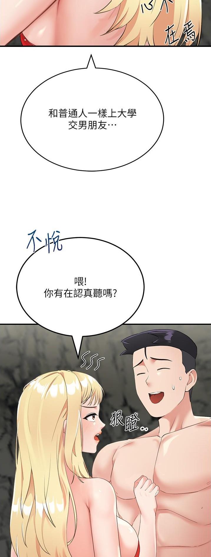 虚拟乌托邦漫画,第19话4图