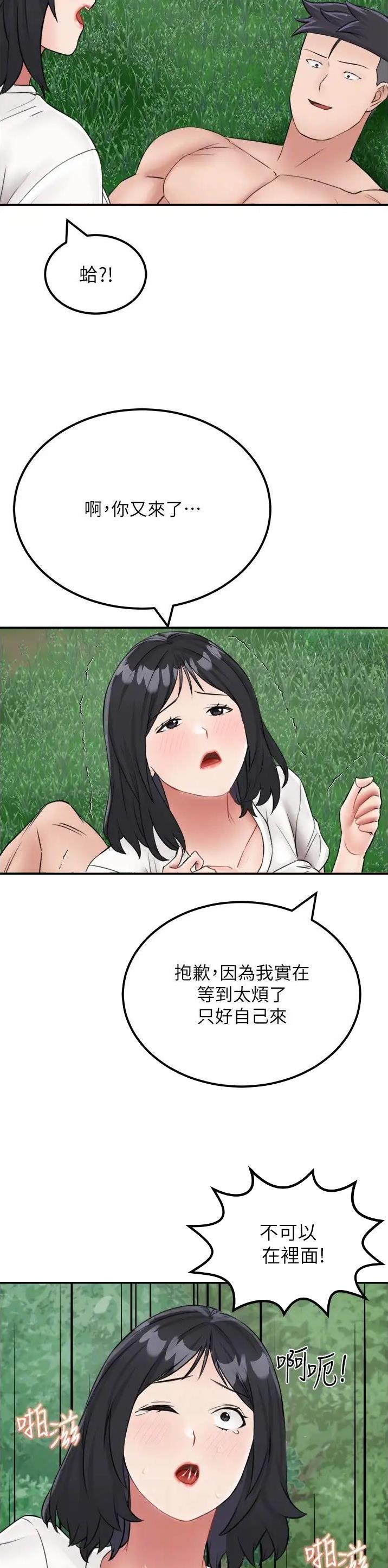 虚拟乌托邦世界漫画漫画,第31话11图