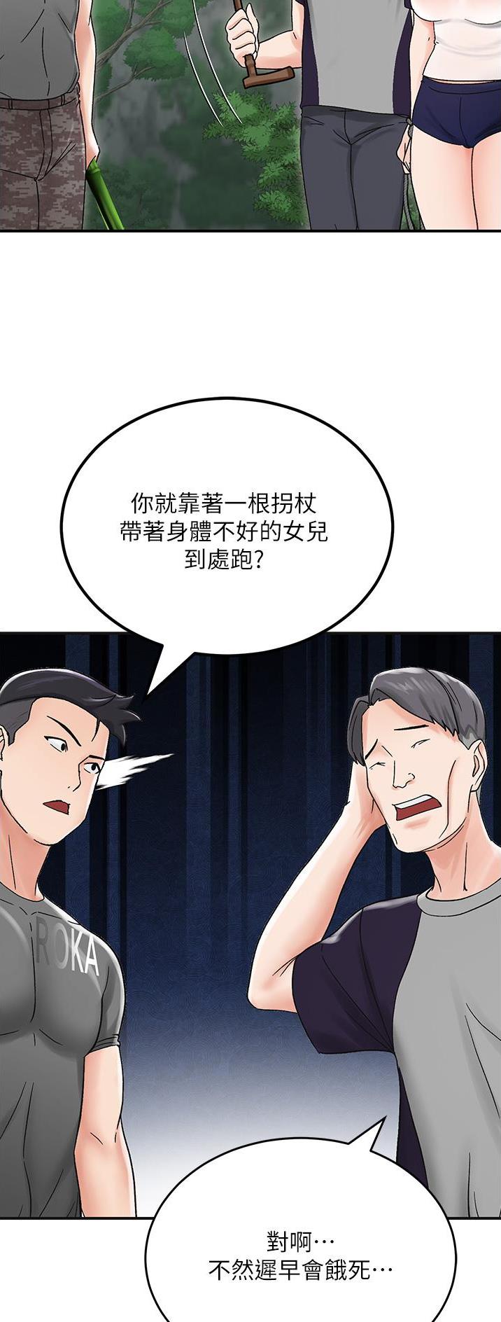 虚假乌托邦漫画,第11话4图