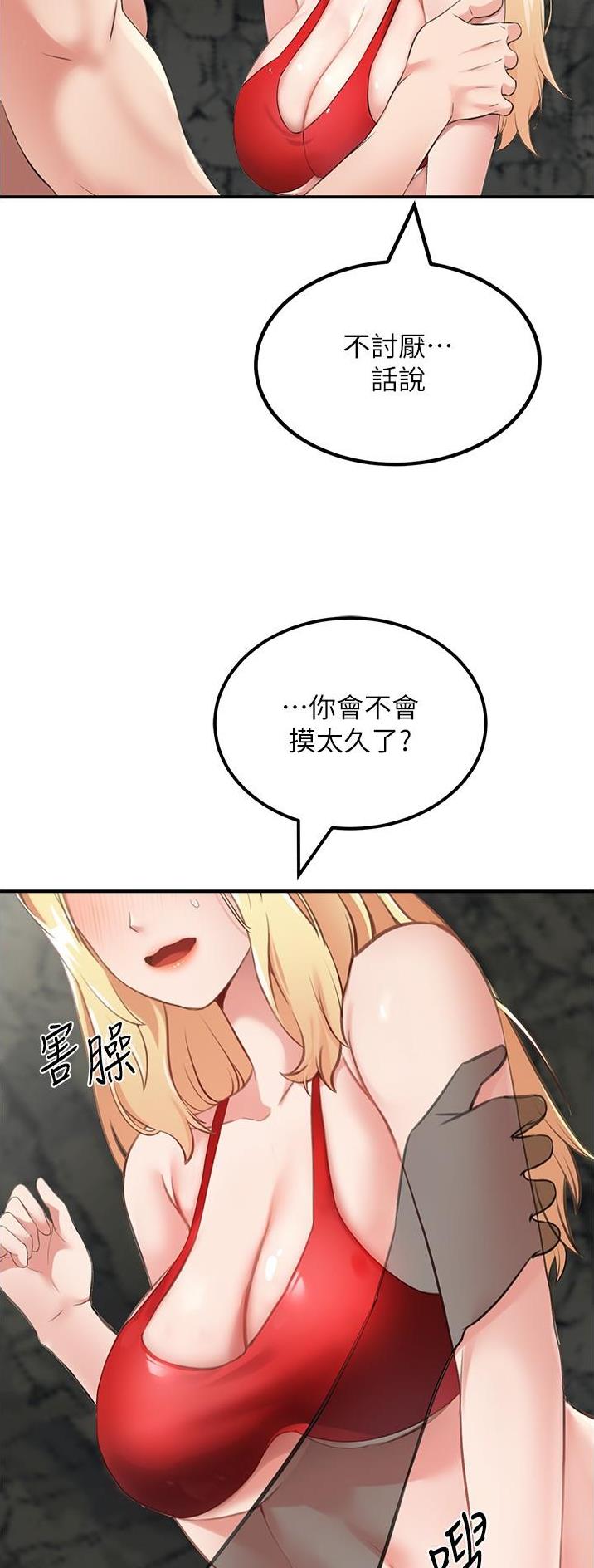 乌托邦引擎规则漫画,第19话15图