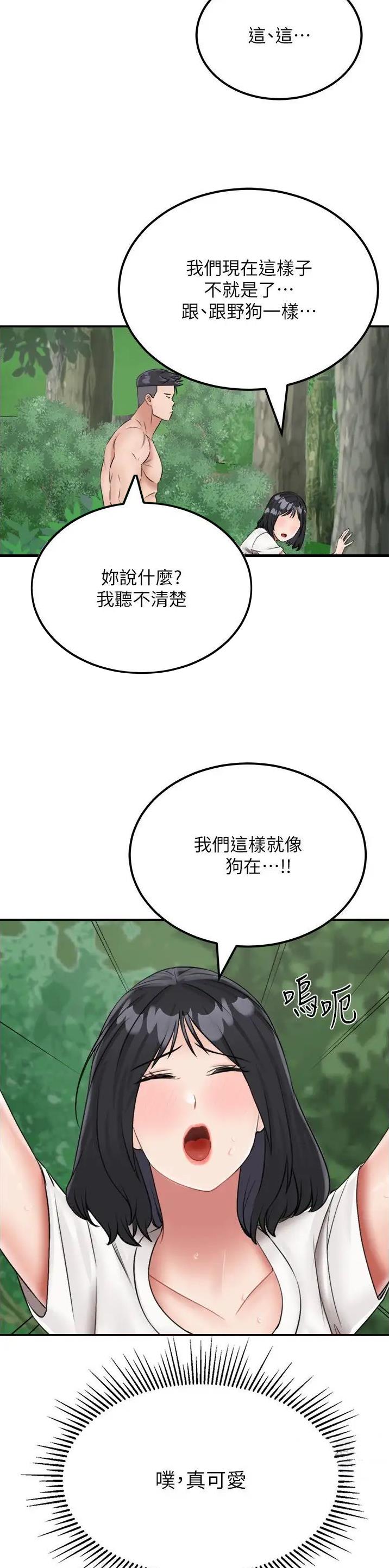 虚拟却是最好的乌托邦漫画,第31话2图