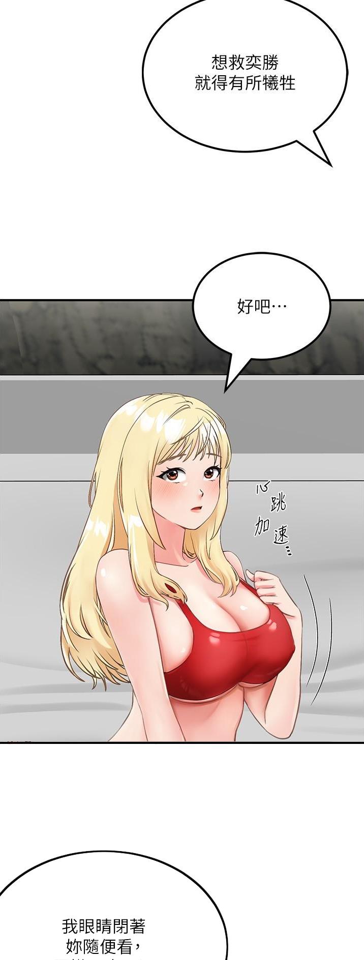 乌托邦游戏免费漫画,第18话2图