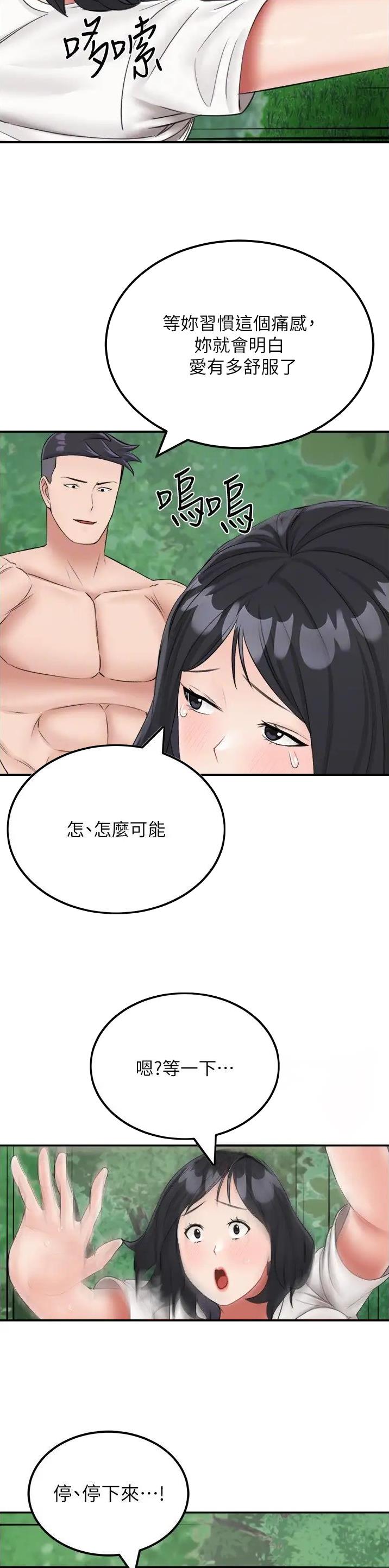 虚拟乌托邦世界漫画漫画,第31话6图