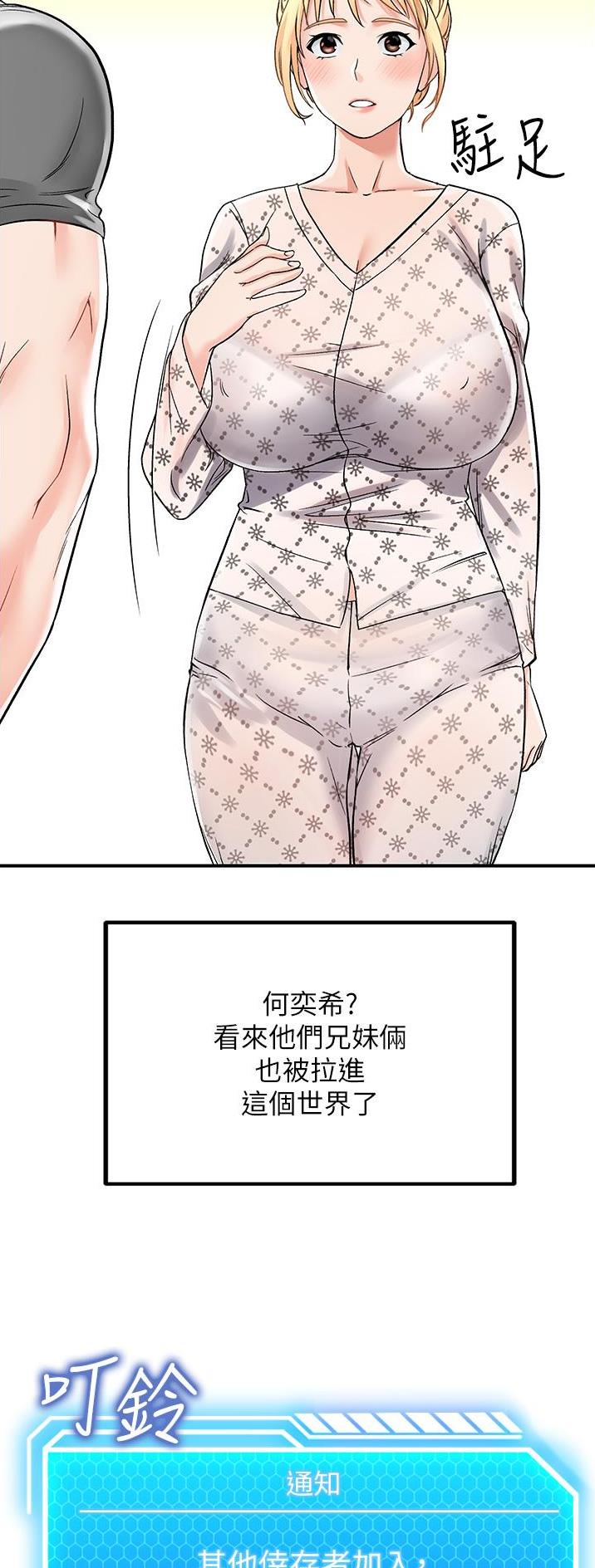 虚拟乌托邦什么意思漫画,第7话13图