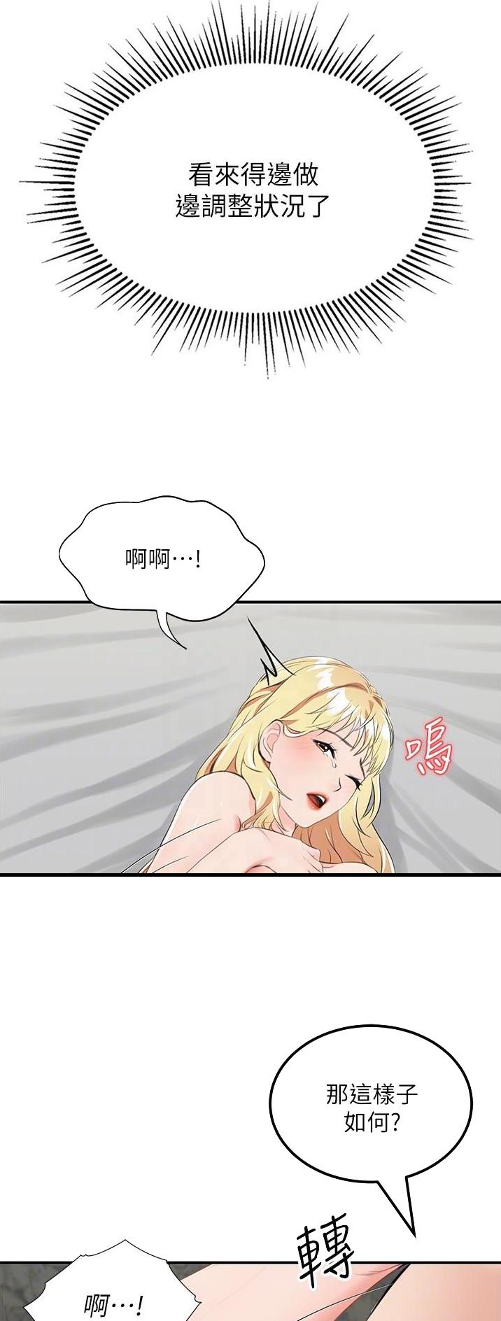 脑洞乌托邦世界是虚拟的漫画,第20话17图