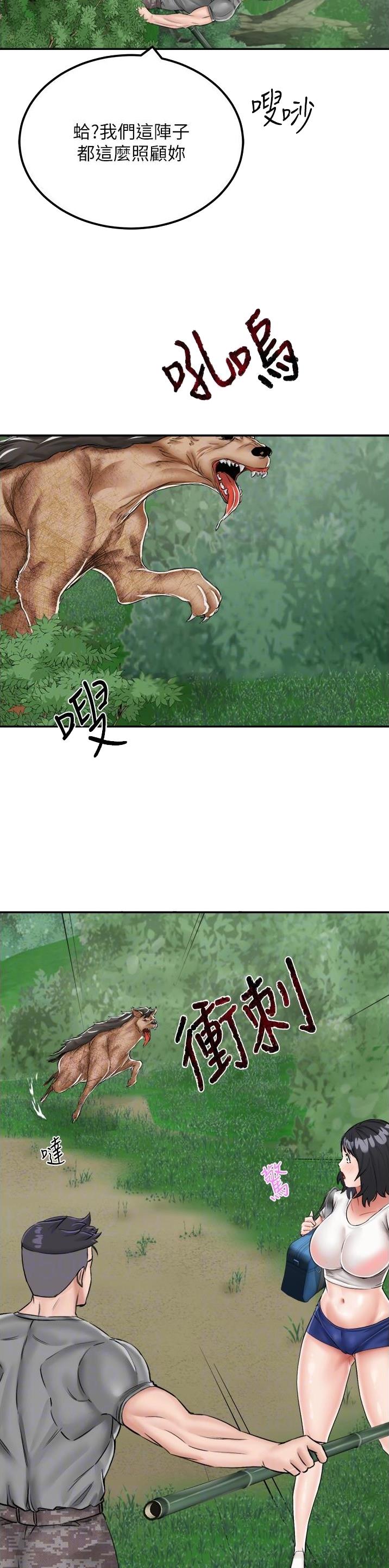 乌托邦式漫画,第29话3图