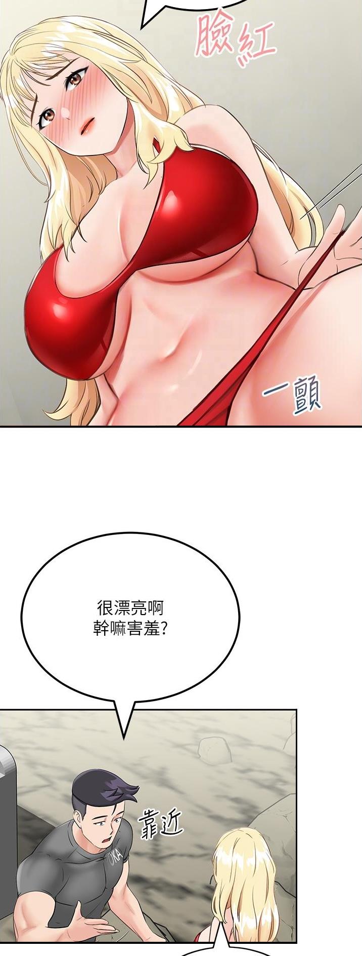 虚拟乌托邦漫画,第17话8图