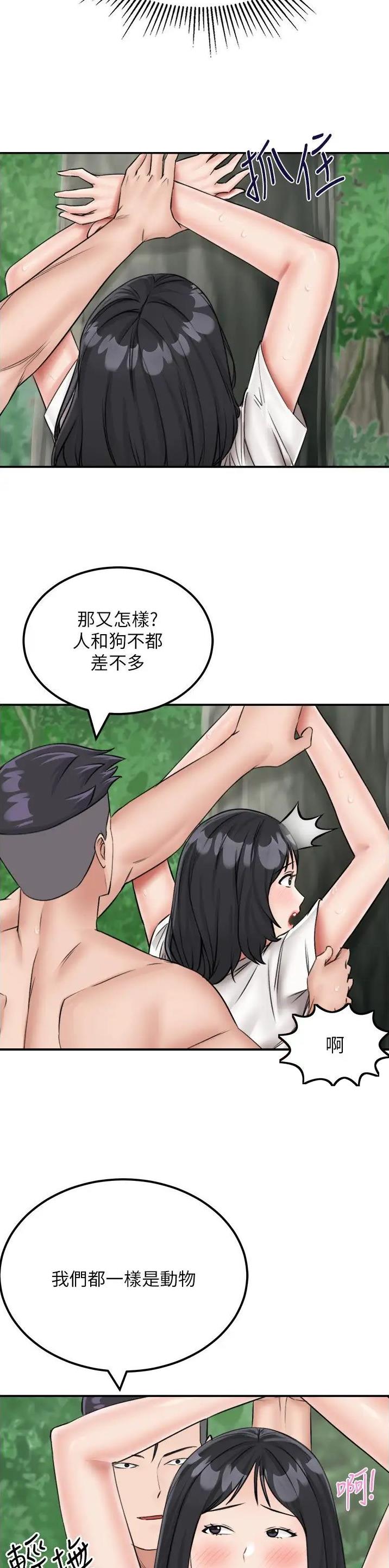 虚拟却是最好的乌托邦漫画,第31话3图