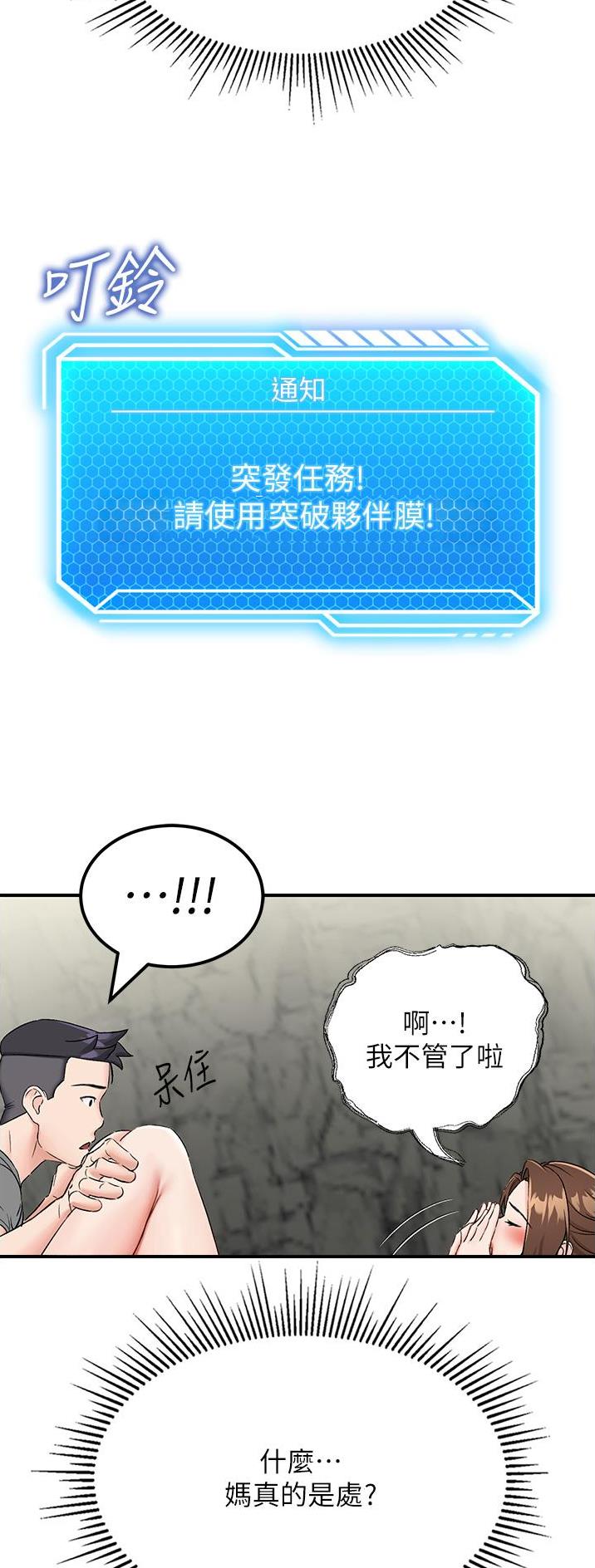 虚拟乌托邦漫画,第14话9图