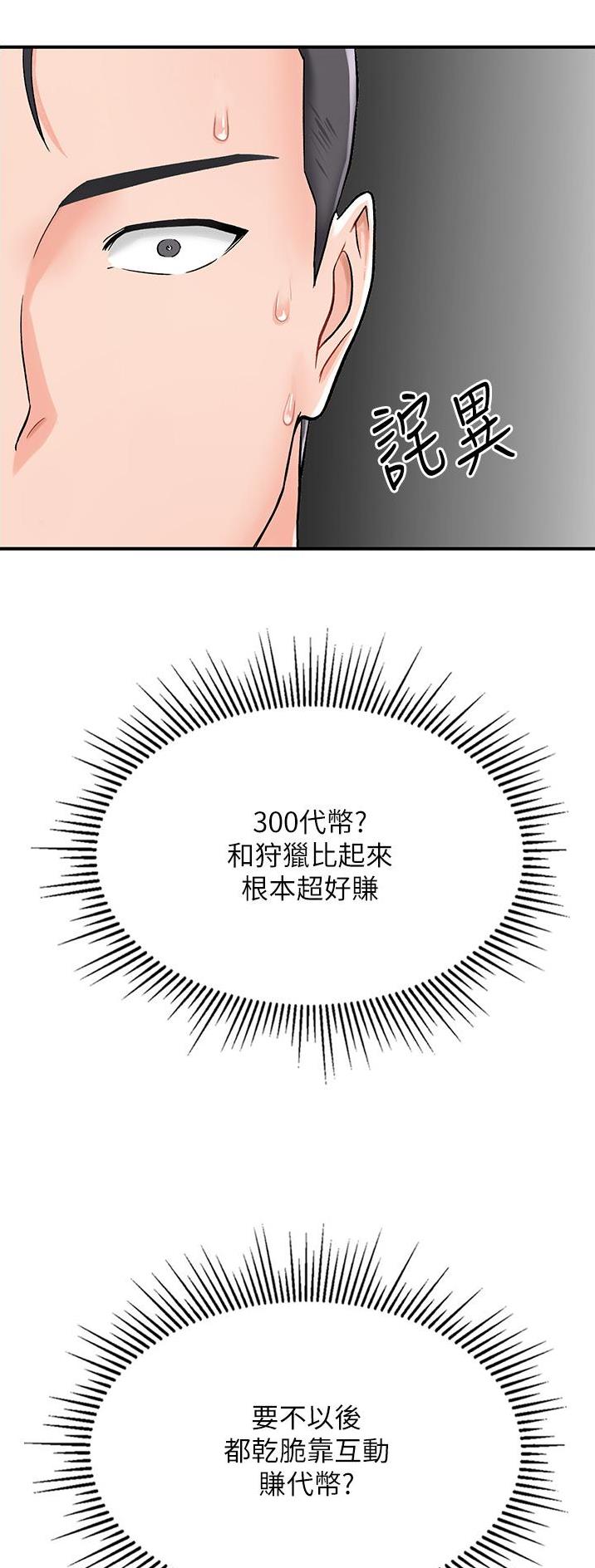 虚拟乌托邦漫画,第9话6图