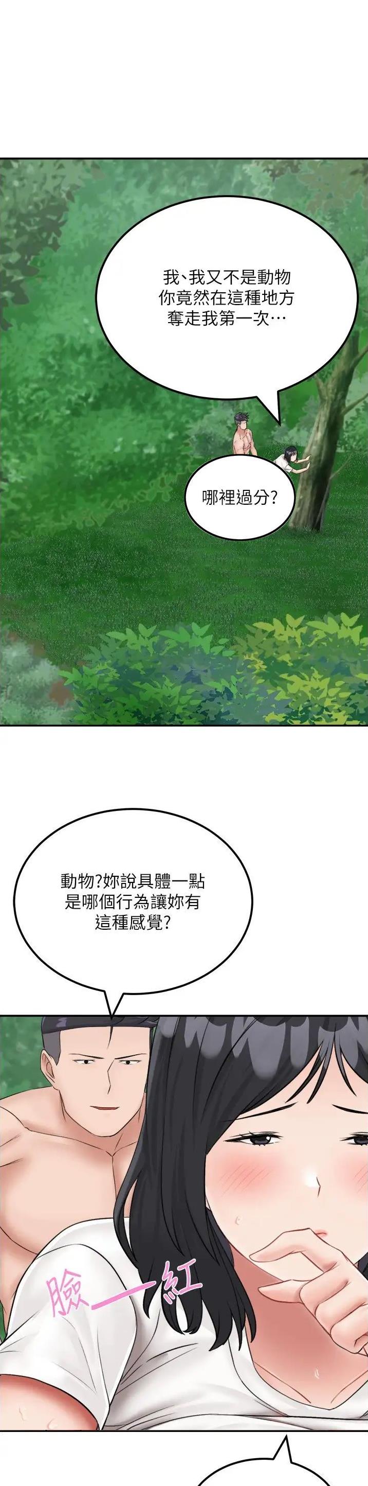 虚拟乌托邦漫画,第31话1图