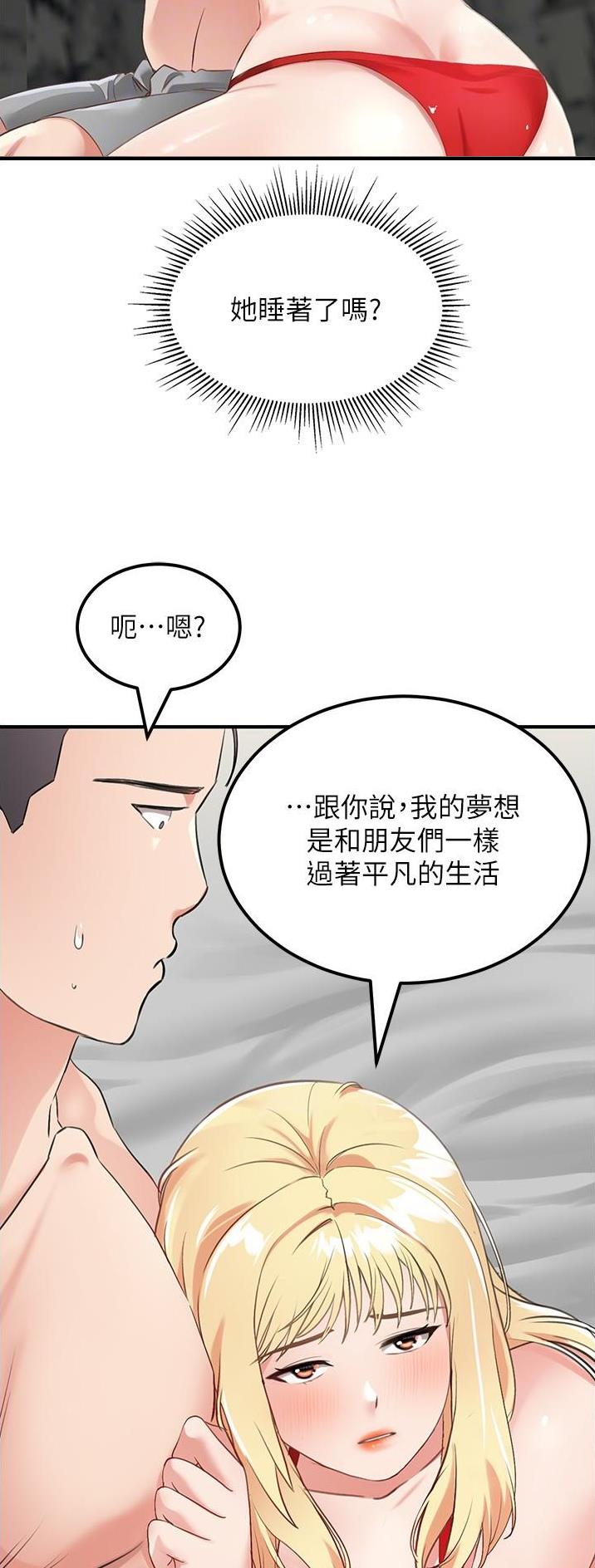 乌托邦引擎规则漫画,第19话2图