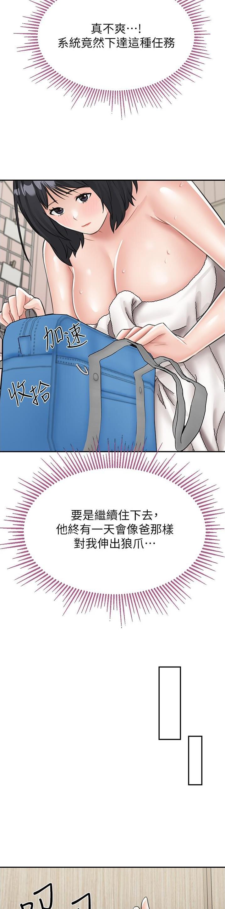 虚拟乌托邦漫画,第23话14图