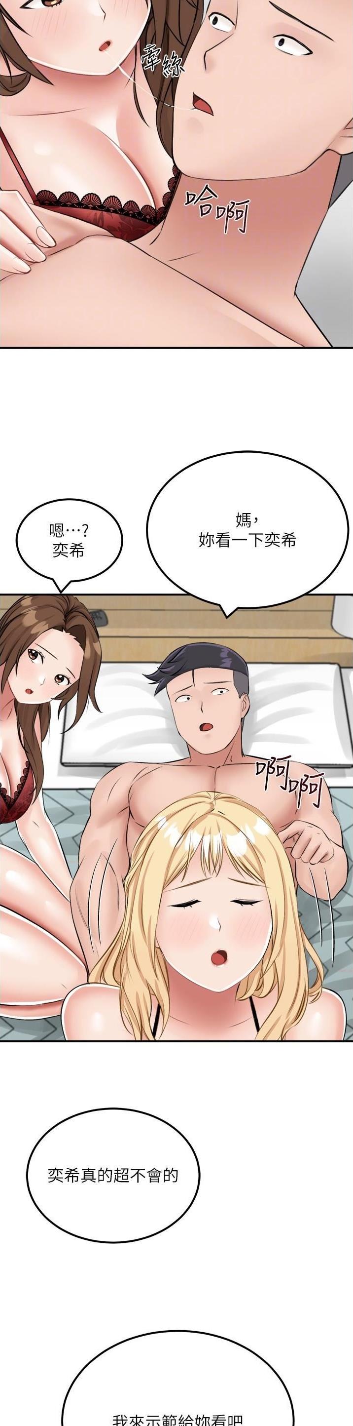 虚拟乌托邦漫画,第26话13图