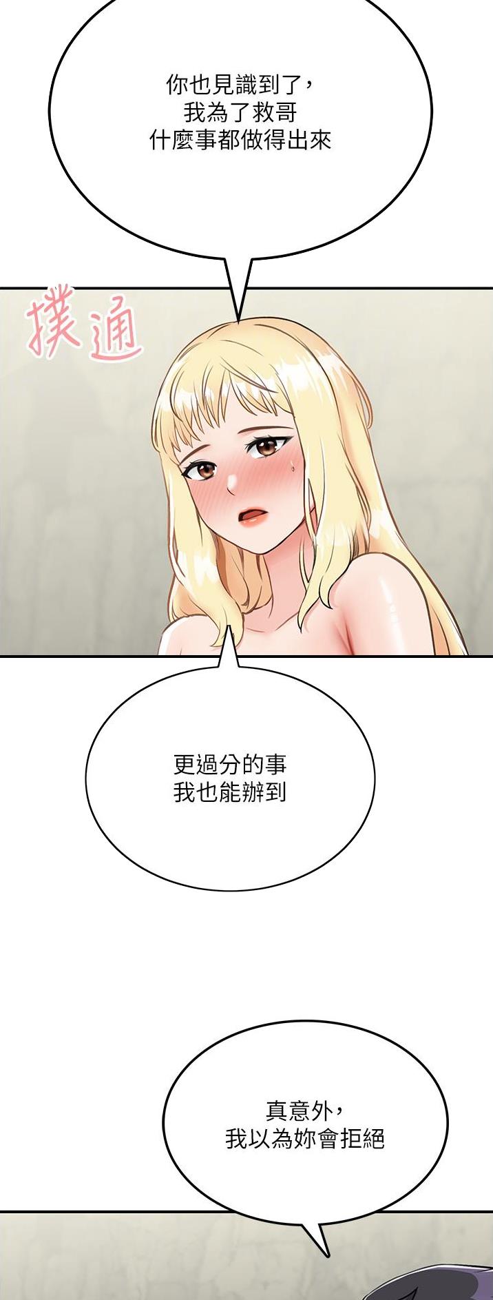 虚拟乌托邦漫画,第16话11图