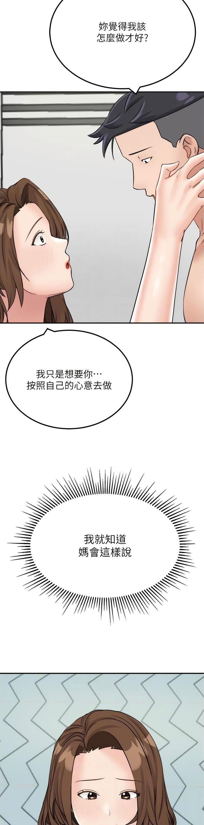 虚拟乌托邦漫画,第28话12图