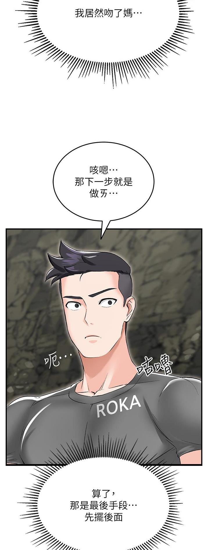 虚拟乌托邦漫画,第4话20图