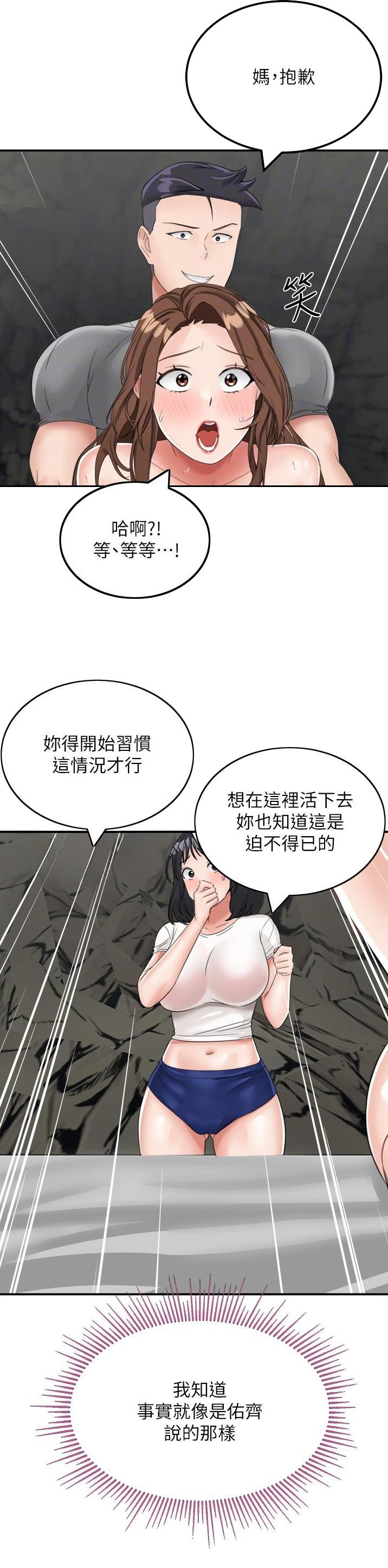 虚拟乌托邦漫画,第22话4图