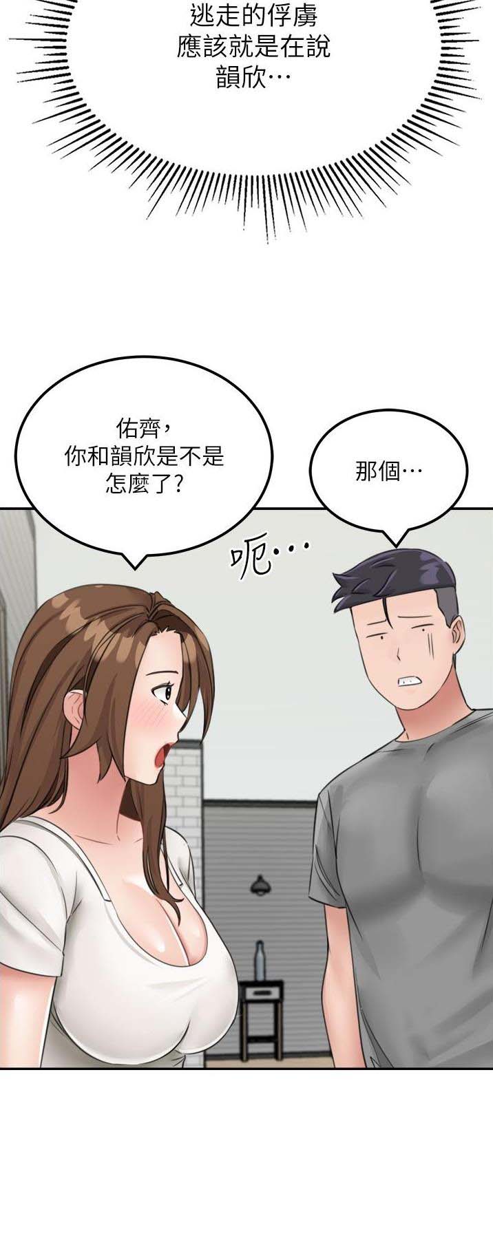 虚拟乌托邦漫画,第23话19图