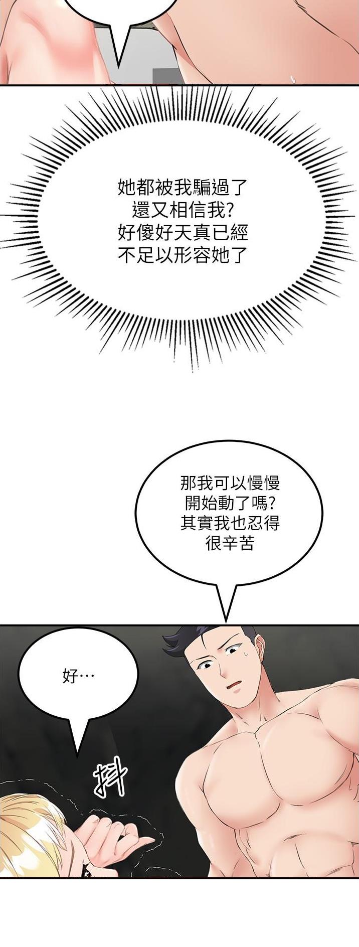 虚拟乌托邦漫画,第20话14图