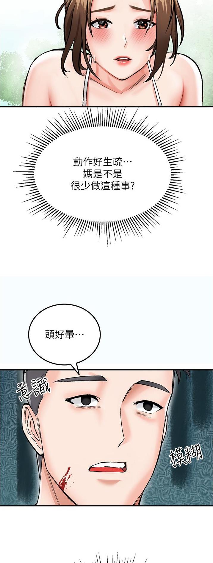 虚拟乌托邦漫画,第6话17图