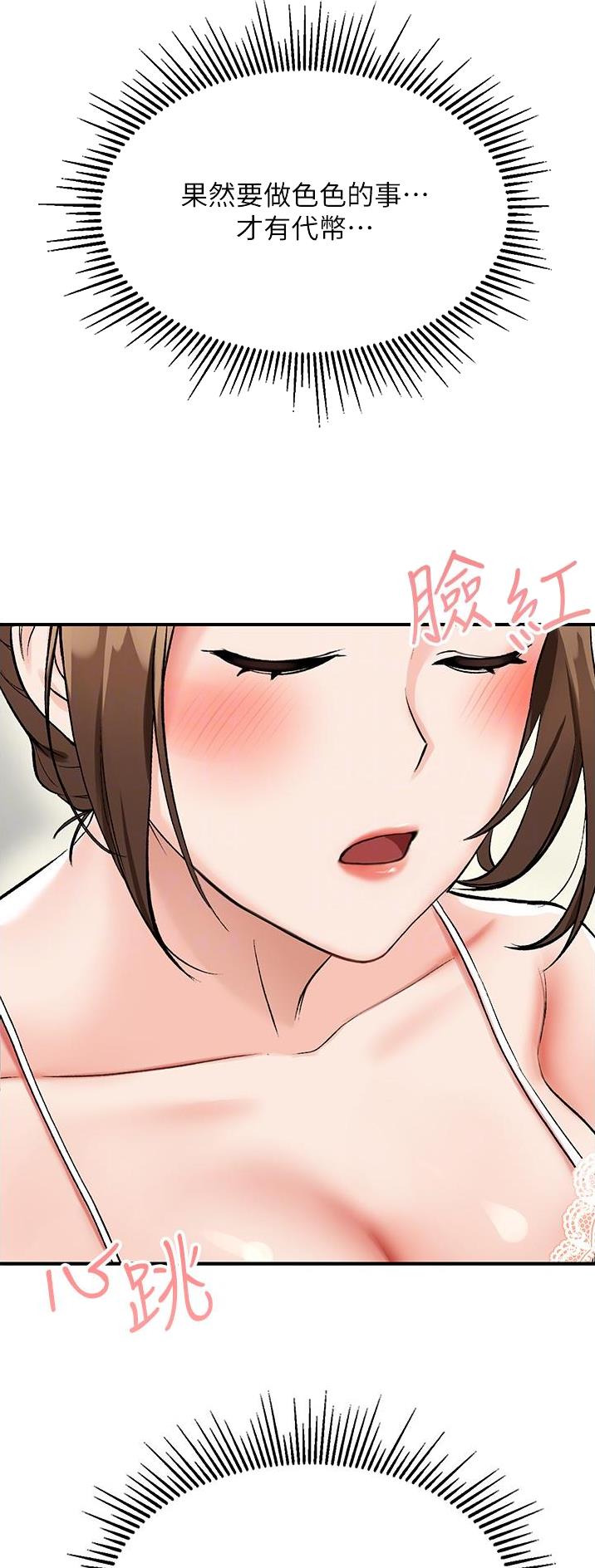 乌托邦模型漫画,第4话19图