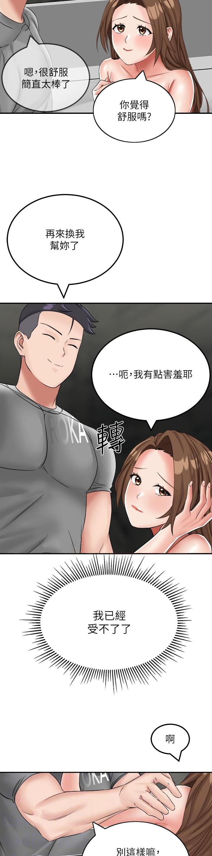 乌托邦ut漫画,第21话19图